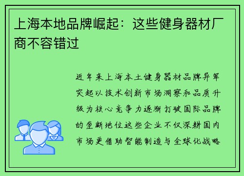 上海本地品牌崛起：这些健身器材厂商不容错过