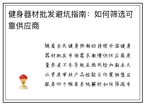 健身器材批发避坑指南：如何筛选可靠供应商