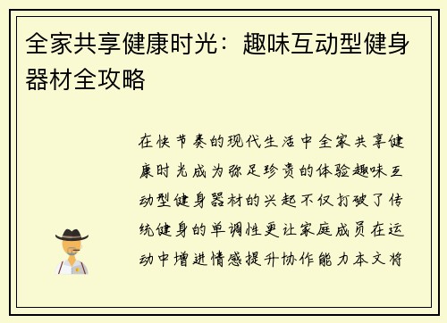 全家共享健康时光：趣味互动型健身器材全攻略