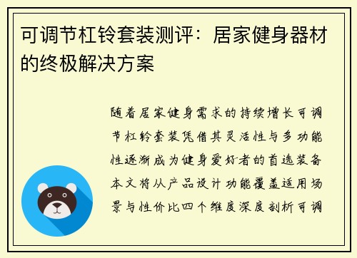 可调节杠铃套装测评：居家健身器材的终极解决方案