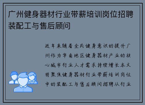 广州健身器材行业带薪培训岗位招聘装配工与售后顾问