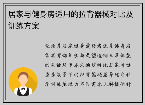 居家与健身房适用的拉背器械对比及训练方案
