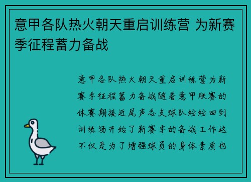 意甲各队热火朝天重启训练营 为新赛季征程蓄力备战