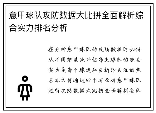 意甲球队攻防数据大比拼全面解析综合实力排名分析