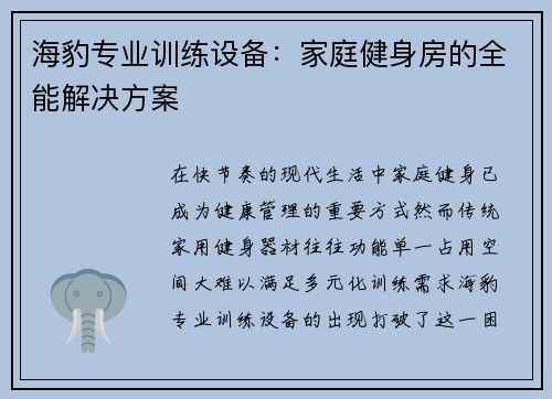 海豹专业训练设备：家庭健身房的全能解决方案
