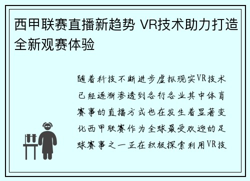 西甲联赛直播新趋势 VR技术助力打造全新观赛体验