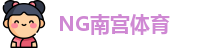 南宫体育